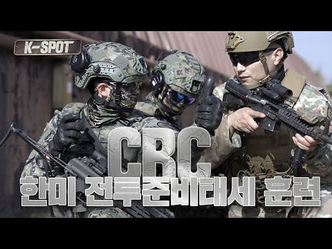 육군 특전사와 미 공군이 함께한  한미 <strong>전투준비태세</strong> <strong>훈련</strong>| 대한민국 국방부
