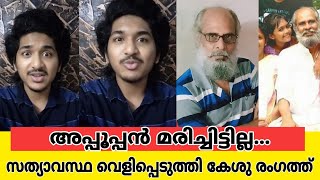 പടവല കടടൻ പളള മരണപപടടനന വർതതകൾ, മറപടയമയ കശ Uppum Mulakum Padavalam Kuttan Pilla