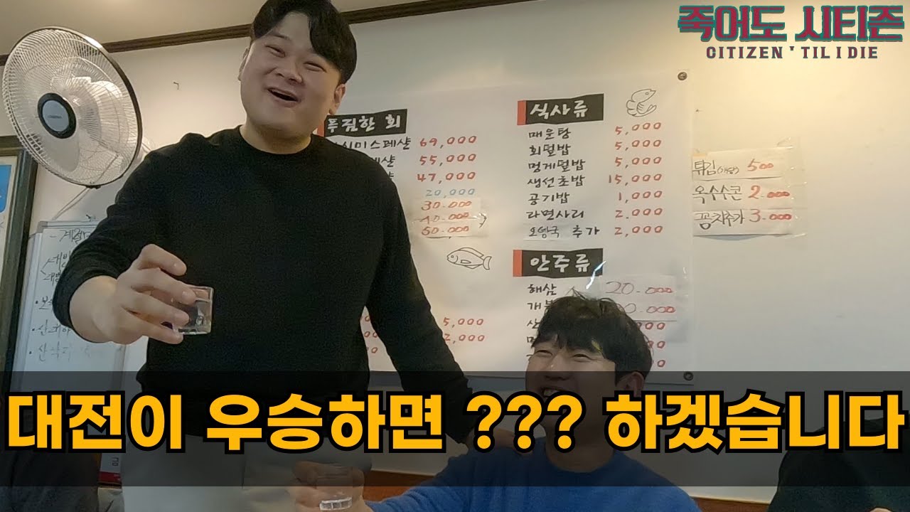 대전이 우승하면 ~까지? 술자리에서 나온 역대급 우승 공약 (feat. CTID 신년회)