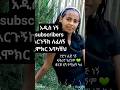 ያስከፋል ብቸኝነት እና አበረታቱኝ#habash#ethiopia #እምወድሽ #edit  #tewodros #gonder #eyerus  #Caribbean #love