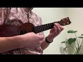 パパの手/高木ブー(ウクレレソロカバー)
