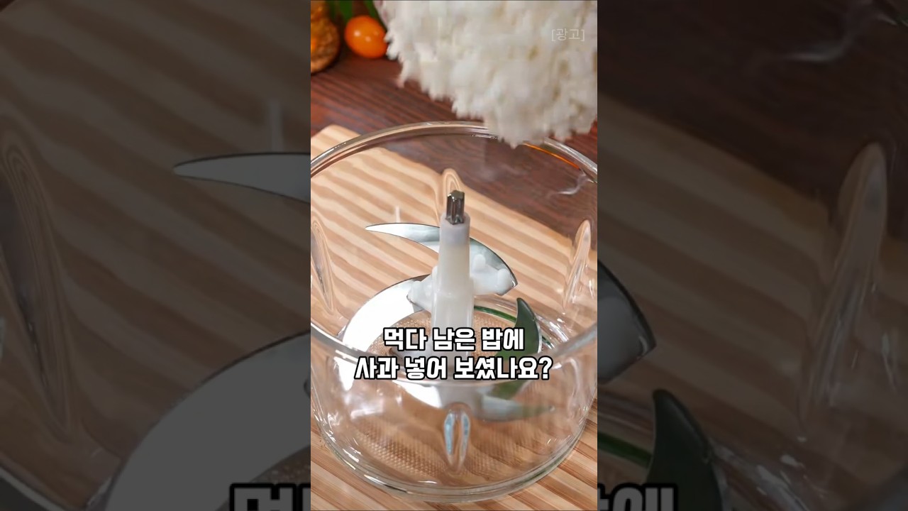 남은 밥과 사과로 만드는 폭신한 찜빵 레시피 레시피 숏폼 썸네일