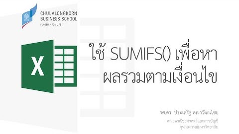สอน Excel: การหาผลรวมอย่างมีเงื่อนไข เช่น ยอดขายสูงสุด 5 อันดับแรกด้วย SUMIFS()