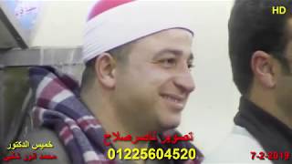 الشيخ طه النعمانى الختام خميس الدكتور محمد أنور شلبى خلوة دبوس ههيا 7 2 2019