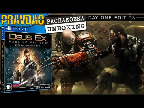 PRAVDAO #54 - Deus Ex Mankind Divided Издание первого дня