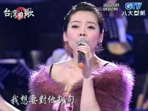 曾心梅+葡萄美酒+台灣的歌