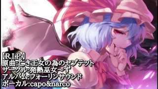 Miniatura del video "【東方vocal】R.I.P."