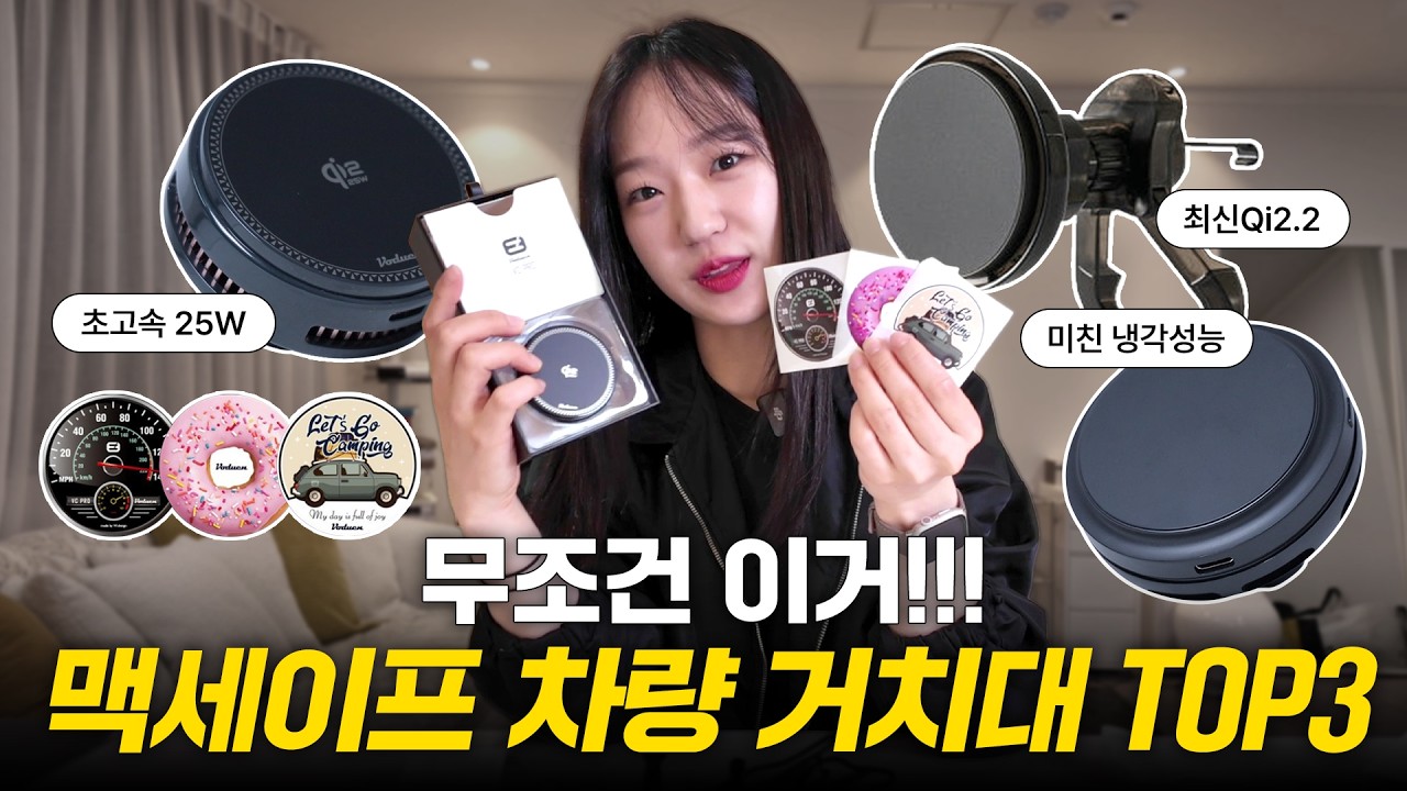 맥세이프 차량 거치대 충전기 추천 TOP3 | 발열·속도·소음·설치까지 완벽 테스트 #차량거치대추천 #맥세이프충전기 #차량용맥세이프충전기