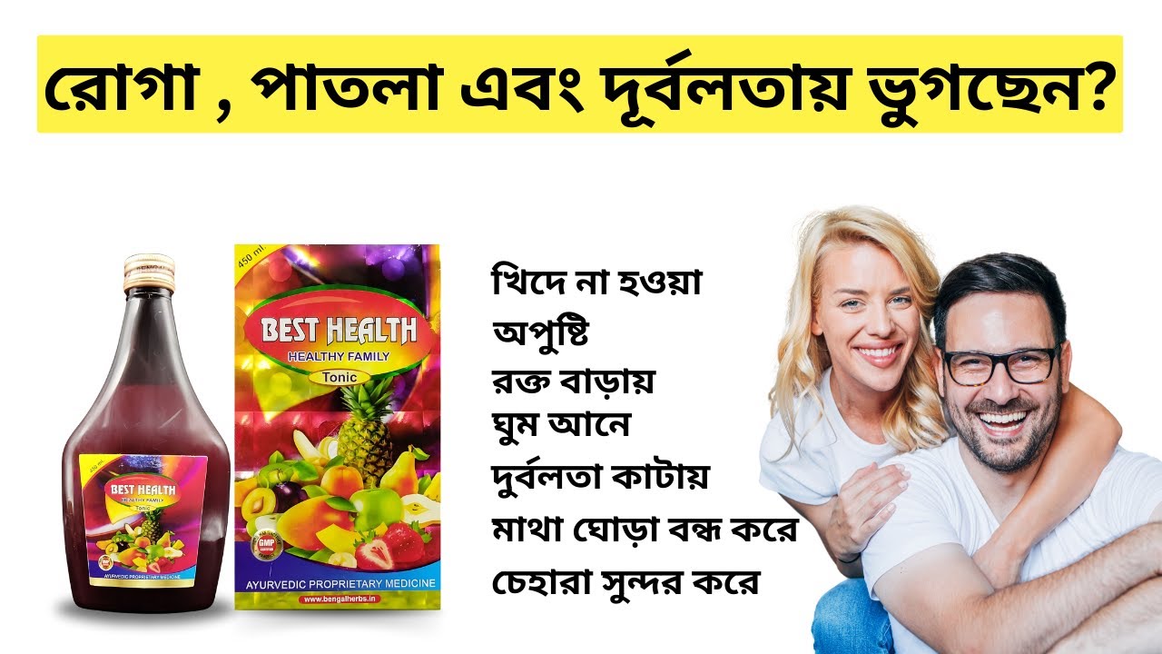 best health tonic for weight gain best health syrup bangla mota