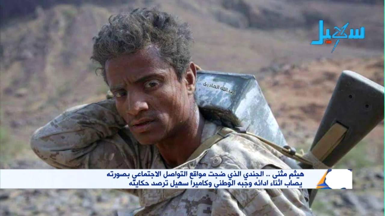 سهيل ترصد حكاية الجندي المصاب الذي اشتهر على مواقع التواصل الاجتماعي