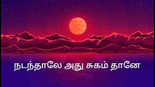 Pona Usuru Song Tamil Lyrics in Thodari