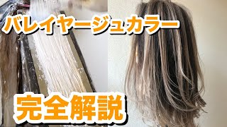 【追いブリーチ】 エアタッチ やり方 ヘアカラー Kyogoku × オカモン