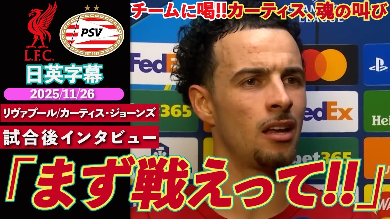 真のスカウサー】カーティス、ふがいないチームに喝!!「俺たちって