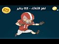 حل لغز الثلاثاء 2 يناير ديسمبر كلمات كراش اللغز اليومي 2024 