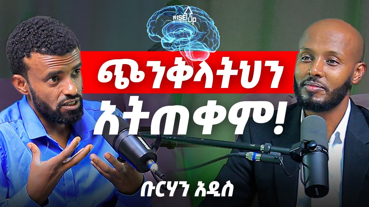 የኃይማኖት መሪው ድንጋይ ካቀበለ የቱ ነው መንፈሳዊነት? _ ፈላስፋው ቡርሃን አዲስ _  ድንቅ ዕይታ
