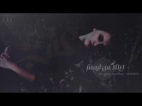 ريمكس ليستر معزوفات عتب 2021 حصريا