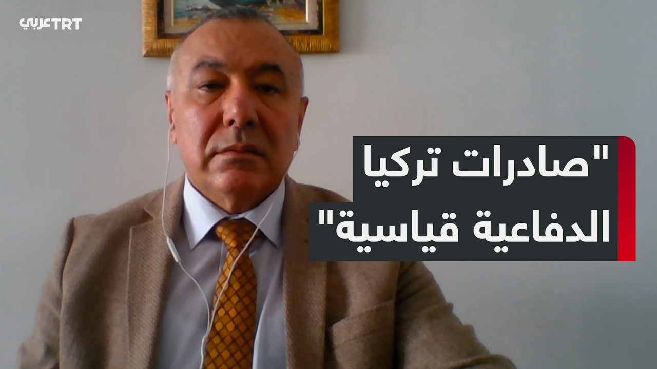 رئيس معهد التفكير الاستراتيجي: تركيا باتت رمزاً للسلام والاستقرار في المنطقة