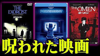 見てはいけない 主役が 亡 見るだけで嘔吐 狂気の監督 死の予言 呪われた映画3選 都市伝説 映画 呪い Youtube