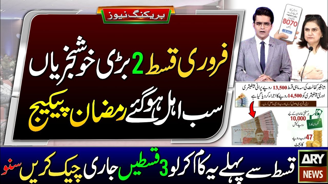 BISP New Update Today | February Payment 2 Khushkhabrian | BISP Online Balance Check | 8070 Apply ||