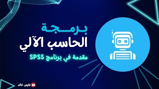 Computer Programming - Chapter 4: SPSS Introduction Content