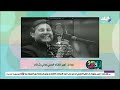 نبأ صادم على الهواء لمذيعي أنا وهو هي وفاة الفنان هاني شاكر بعد صراع مع المرض