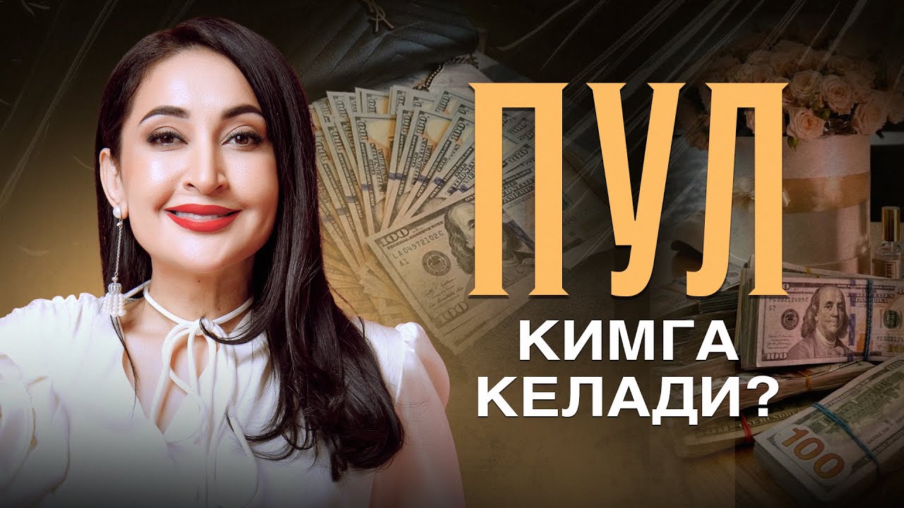 Пул кимга келади?