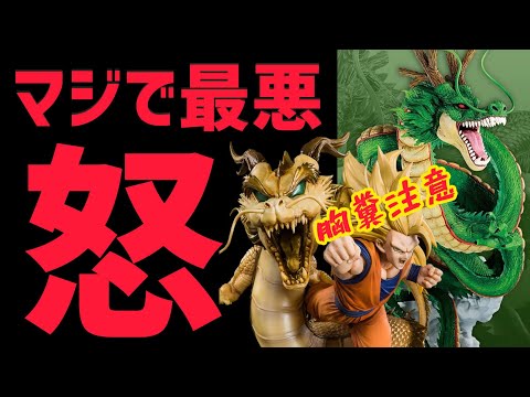 【胸糞注意】不快な樹脂の塊　ドラゴンボール　一番くじ　フィギュアーツzero ラストワン神龍　相場　高騰　ヒーローズ　ドラゴンボールフィギュア　海賊版の闇　撲滅　閲覧注意