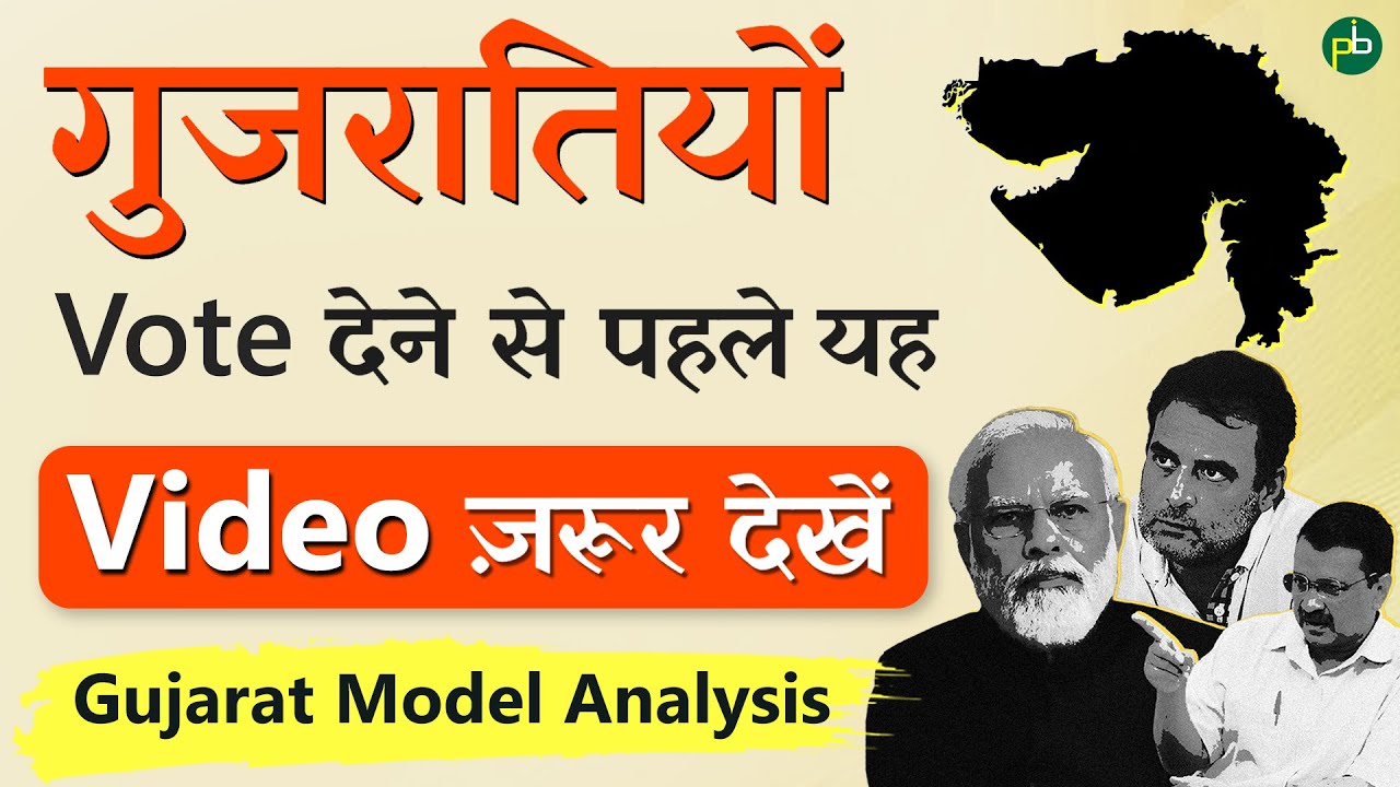 Gujarat's Report Card about BJP's performance in the state | Gujarat Model Analysis