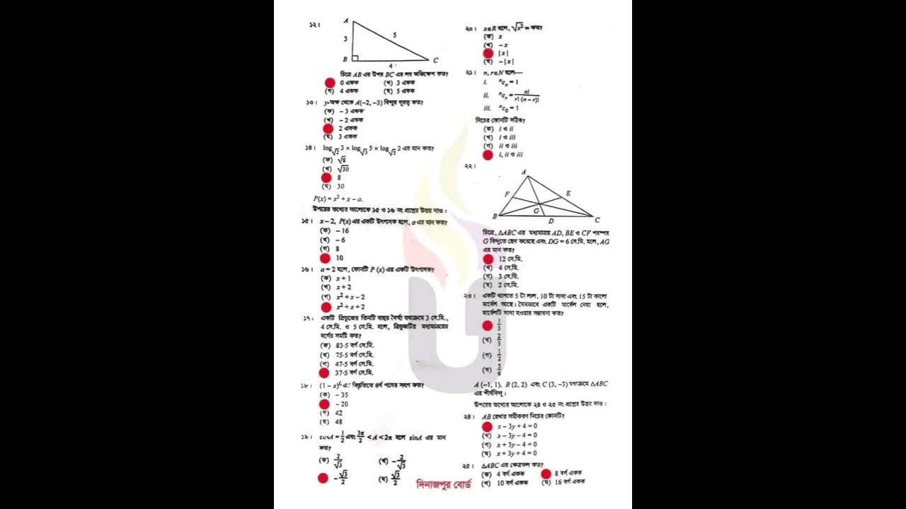 Higher Math MCQ Solution Dinajpur board 2023 Higher Math MCQ Answer