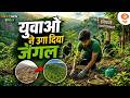 Next Gen Bharat | युवाओं ने सूखी पहाड़ी को बना दिया हरियाली का मॉडल