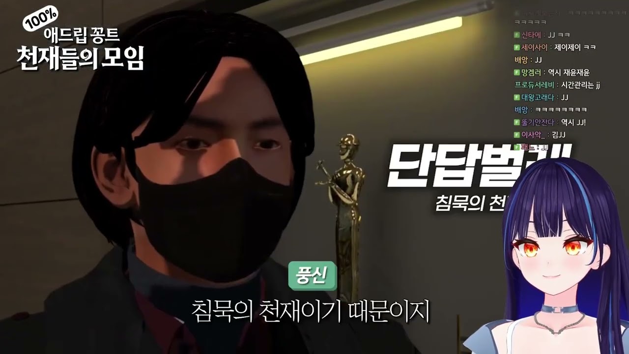 [무대본 100% 애드립 꽁트] 천재들의 회의 - 릴파님 반응