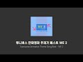 Full Album 투니버스 만화영화 주제가 베스트 WE 2