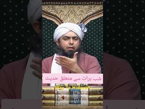 Shab E Barat Se Mutalaq Hadees By Engineer Muhammad Ali Mirza Shabebarat 2025 