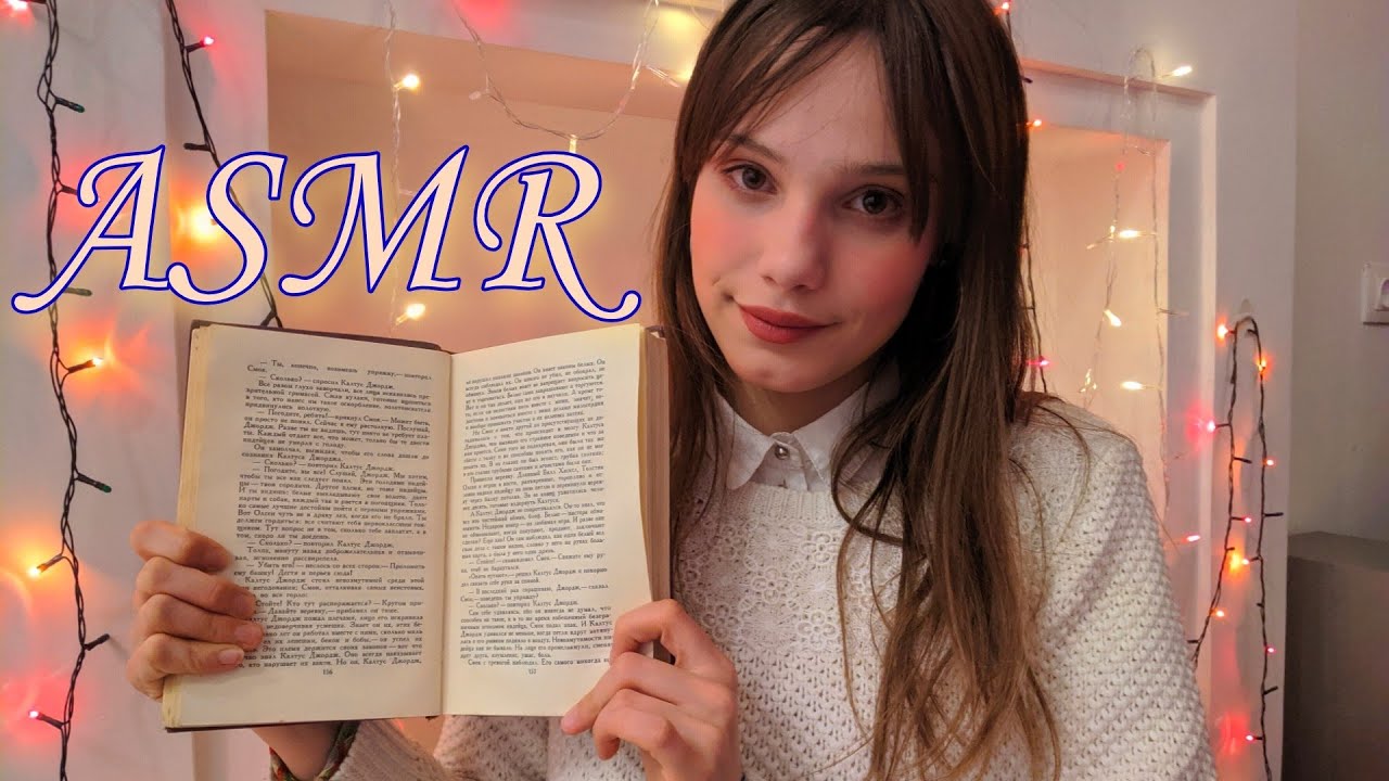 АСМР Чтение книги ✨ Рассказ Джека Лондона близким шепотом ✨ ASMR Reading Russian Whisper For Sleep