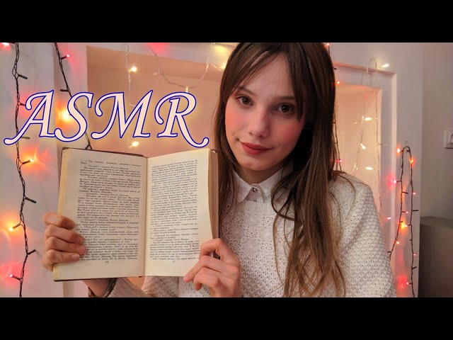 АСМР Чтение книги ✨ Рассказ Джека Лондона близким шепотом ✨ ASMR Reading Russian Whisper For Sleep