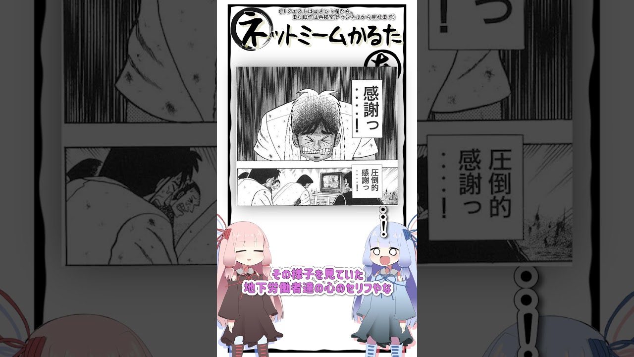 琴葉ggr姉妹のネットミームかるた#135 「圧倒的感謝・・・・！」