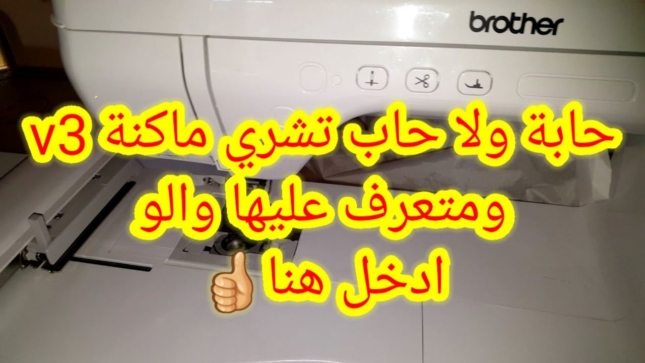 كل مايخص ماكنة طرز الميكرو(السعر،مساحة العمل،الأشياء التي تطرزها..)