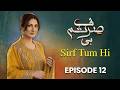 Sirf Tum Hi - Episode 12 | Saima Noor, Sarmad Khoosat | Full Episode HD | New Pakistani Drama