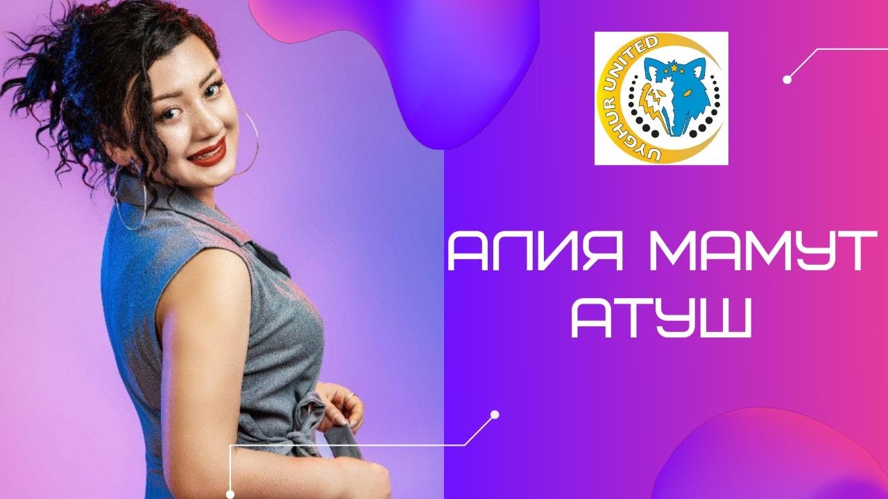 Алия Мамут - Атуш - YouTube