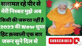 सलामत रहे पीर से मेरी निस्बत,💥Salamat rahe peer se meri nisbat,#superhit #qawwali #vlog #2023