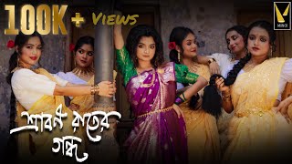 Srabon Rater Gandho Manch Original Song Payel, Dwaipayan, Romita