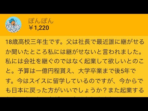 【動物と無能は】【起業相談】18歳高校3年生　起業する際やらない方がいい事はありますか？