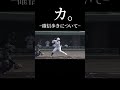 確信歩きについて #高校野球 #Baseball #ホームラン