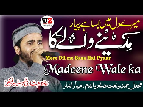 Mere Dil Me Basa Hai Pyaar Madeene Waale Ka   Qari Zaheer Faizi  Uz Islamic Studio