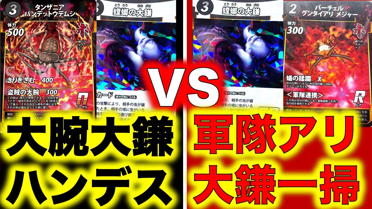 Insect Artifact Battle] Big Arm Scythe Hand-Discard Deck vs. Army