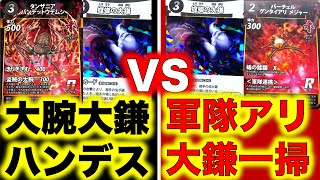 Insect Artifact Battle] Big Arm Scythe Hand-Discard Deck vs. Army