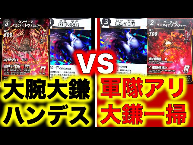 Insect Artifact Battle] Big Arm Scythe Hand-Discard Deck vs. Army