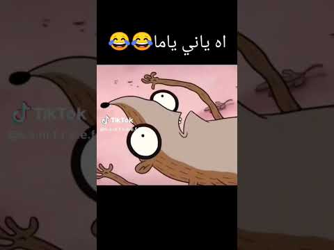 اه ياني يامااااااااااا