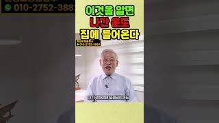 이것을 알고 맞으면 없는 운도 집안에 들어온다 #풍수 #풍수지리 #운