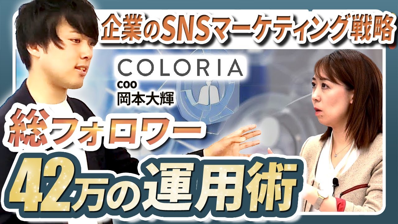 【企業のSNSマーケティング】社内の体制から分析まで活用のノウハウを全て公開